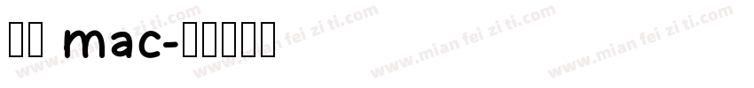 隶书 mac字体转换